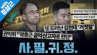 [봐뉴스 575회/정상근] 권익위원장 \