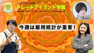 【GMOクリック証券presentsトレードアイランド学園】