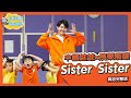 SisterSister CHINA DOLLS X K.R. Bros 舞蹈完整版 廣場舞 洗腦歌 幼兒律動 幼兒舞蹈 兒童舞蹈 兒童律動 TIKTOK抖音舞蹈【#波波星球泡泡哥哥bobopopo】