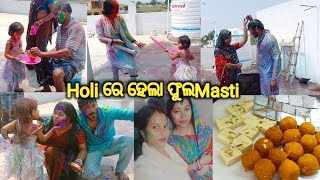 Holi ରେ ହେଲା ଫୁଲ Masti ||@lifeofsridhar9099 @craftgallery96 @DpEatingShow