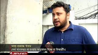 যাত্রীদের আস্থা হারাচ্ছে রাইড শেয়ার উবার | jamuna Tv