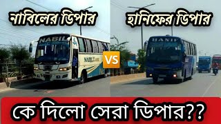 হানিফ 🆚 নাবিল || কে দিলো সেরা ডিপার?||Hanif 🆚 Nabil||BD Bus 2022