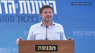 הצהרתו של סמוטריץ' צילום: ערוץ הכנסת