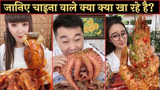 चाइना में खाया जाता हैं सबसे घिनौना खाना | Most Disgusting Foods Are Eaten In China | The Fact zone