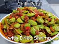 Sambal Petai Udang Kering | 三巴臭豆虾米