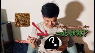 3D油飯製作！真的把油飯捏成3D，吃起來會像北部粽嗎？｜空中夜譚@Radio Night #肉粽