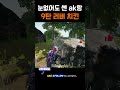 눈없어도 쎈 ak와 9탄러버치킨 battleground chicken pubg 배틀그라운드 배그 치킨 battlegrounds 배틀그라운드하이라이트