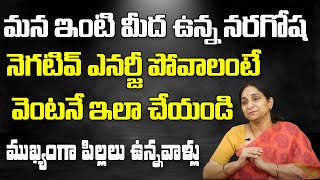 Ramaa Raavi - How To Remove Negative Energy | Naragosha Nivarana Telugu | Naragosha | SumanTv Women