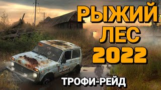 RED FOREST 2022/OFF-ROAD RACE IN THE SURROUNDINGS OF THE NUCLEAR PLANT/UAZ PATRIOT KING OF OFF-ROAD