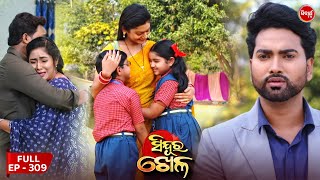 Sinduur Khella | ସିନ୍ଦୁର ଖେଳ - Full Episode 309 | Odia Mega Serial on Sidharth TV @7.30PM