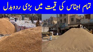 Galla Mandi Me Ijnas Ki Qemat | Today wheat Till Tilli Makki Corn Monji Price