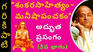 Maneesha Panchakam #3 | మనీషా పంచకం | Garikapati Narasimha Rao Latest Speech | Pravachanam | 2020