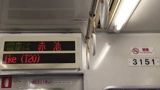 ［更新される前に撮影］名市交 鶴舞線3050形 3151H(赤池行き)の電光掲示板を撮影‼️