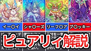 【遊戯王解説】ピュアリィとは【展開・デッキ】