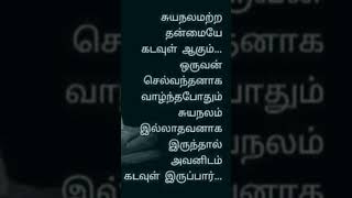 சுயநலம் #shortfeed