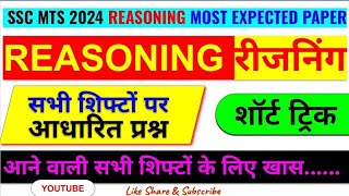 SSC MTS EXPECTED PAPER REASONING | GD NTPC  RAILWAY RPF REASONING SET | #ssc #reasoning #mts #shorts