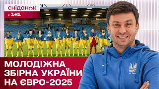 Відомі суперники молодіжної збірної України на Євро–2025 – Цікаво про спорт