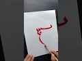 bismillah calligraphy ❤️ 000106