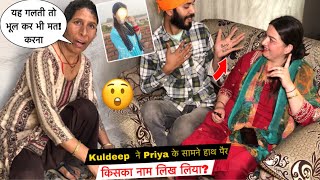 Kuldeep ने Priya के सामने हाथ पैर किसका नाम लिख लिया😲| Priya Lifestyle Vlogs