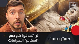 نقاش حاد حول أزمة تقبيل وكيلة مدرسة لِيد زوجها ومبلغ خيالي دفعه مستر بيست ليصور الاهرامات