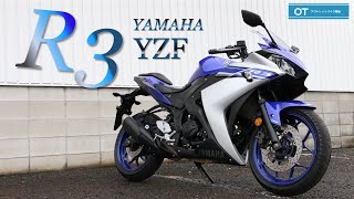 YZF R3 YAMAHA 峠道が楽しい!!