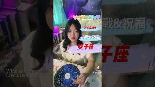 雙子座♊9月|能量轉換的挑戰與祝福| 反思  #冥王星逆行 #雙子座 #十二星座 #運勢