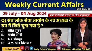 Daily Current Affairs| 4 August Current Affairs 2024| Up police, SSC,NDA,All Exam #trending