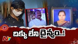 అనారోగ్యంతో తల్లి, కరోనాతో తండ్రి చనిపోవడంతో ఒంటరిగా మిగిలిన అనిల్ | Ntv