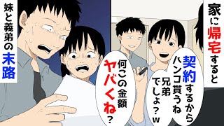 【漫画】義弟「家の塗装は俺に任せてｗ」俺「信用ならんから辞めとく」数日後、妹と義弟が俺のハンコで契約してた