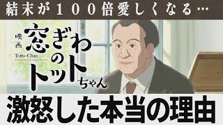 【解説レビュー】映画『窓ぎわのトットちゃん』結末に繋がる激怒の理由｜黒柳徹子×あいみょん×役所広司×-滝沢カレン【ネタバレ考察】