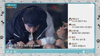 [선공개] ♨야식 최강자 등장이요!♨ 시봉 형재의 본격 라면 먹방 ♥_♥ | 채널A 개밥주는남자