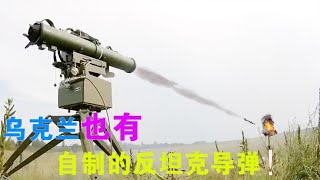 乌克兰也有自制的Stugna P反坦克导弹，这种武器威力如何？