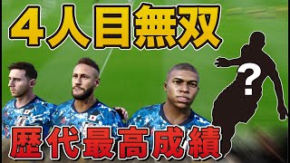 【検証】日本代表がW杯優勝できるように4人目のワールドクラスを加入させたら歴代最高成績出した