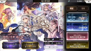 【アナデン】メリナ新スタイル狙って30連！