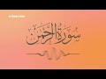 Surah Ar Rahman Full || Abdulrhman Mosad - عبدالرحمن مسعد