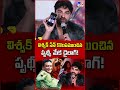 విశ్వక్ సేన్ కొంపముంచిన పృథ్వీ మేక డైలాగ్ tv9