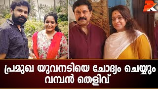 പ്രമുഖ യുവനടിയെ ചോദ്യം ചെയ്യും വമ്പന്‍ തെളിവ്