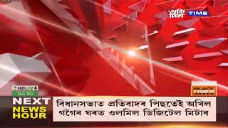 মুখ্য সম্পাদক নিতুমনি শইকীয়াৰ সৈতে ‘অভিমত’ |Part 2 #pratidintimelive