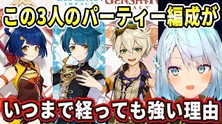 ベネット、行秋、香菱が強すぎてこの3人をパーティー編成に入れておけば大体なんとかなるぞｗｗｗしかも全員星4キャラだから初心者さんにもおすすめ！【ねるめろ切り抜き】