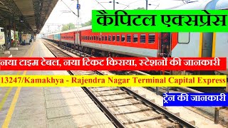 Capital Express | Train Info | 13247 Train | Kamakhya - Rajendra Nagar Terminal Capital Express