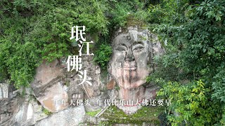 宜宾岷江边上，发现一个大佛头，据说比乐山大佛开凿时间还要早