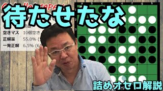 詰めオセロ解説 初級～中級者向け 2020年7月6日～7月10日の問題