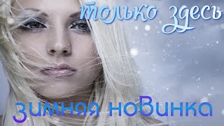 ВЫ ТАКОГО ЕЩЁ НЕ СЛЫШАЛИ! ПЕСНЯ ДО САМОЙ ДУШИ! ТОЛЬКО ЗДЕСЬ! ВИКТОР КАЛИНА