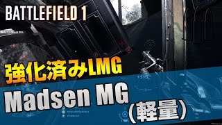 【BF1】強化済み・Madsen MG (軽量) 東京のPC環境より【実況】