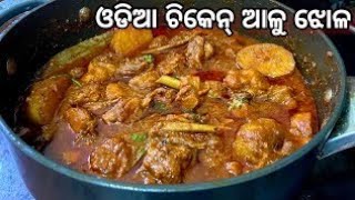 ODIA DESI STYLE CHICKEN 🍗🐔 CURRY 🍛 | ODIA RESIPI | AMA ROSEI