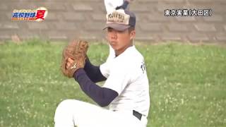 東京実業高等学校野球部　2018夏　東京都高校野球