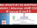 Big Update From DG Shipping | For all Seafarers || RPSL Companies|| How to join merchant navy ship