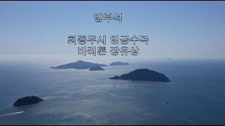 망부석(최종두 시 임긍수 곡) 바리톤 장유상