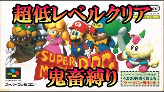 【マリオRPG超低レベル編】名作レトロゲーム30本クリアする【100日後に死ぬ配信】