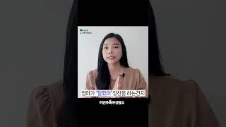 36개월 안되는 아이, 훈육해야 하나요? [이민주육아연구소]